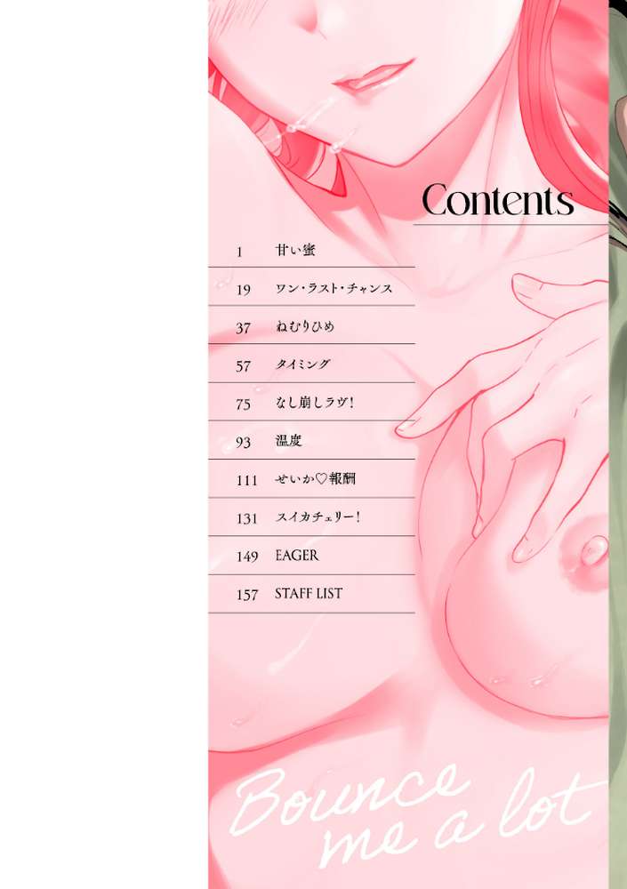 【RAWマンガ】いっぱい揺らして｜Cuvie (p2)