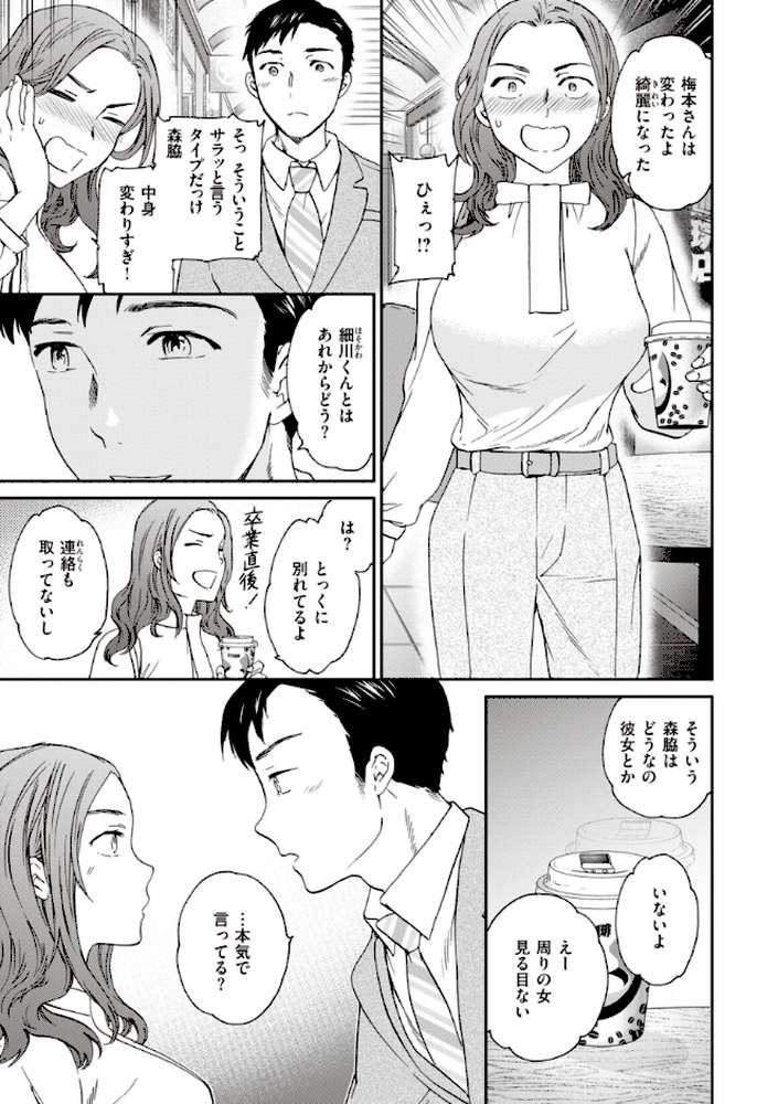 【RAWマンガ】いっぱい揺らして｜Cuvie (p10)
