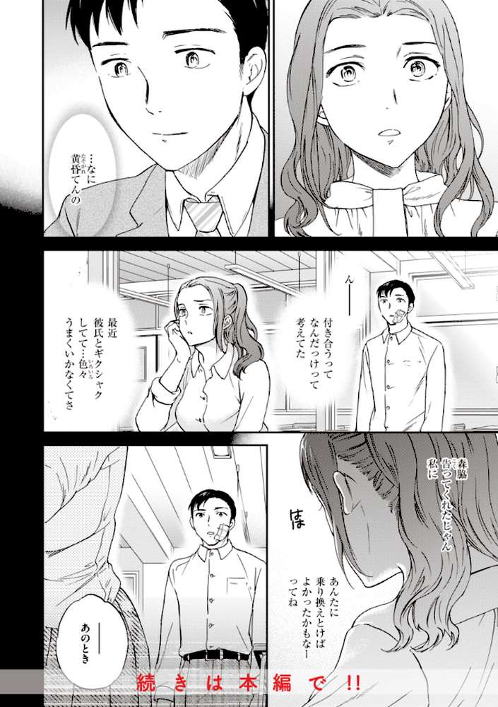 【RAWマンガ】いっぱい揺らして｜Cuvie (p11)