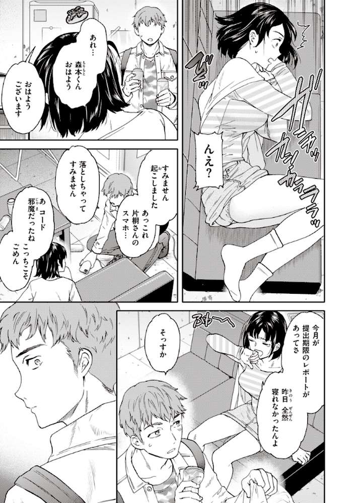 【RAWマンガ】いっぱい揺らして｜Cuvie (p14)