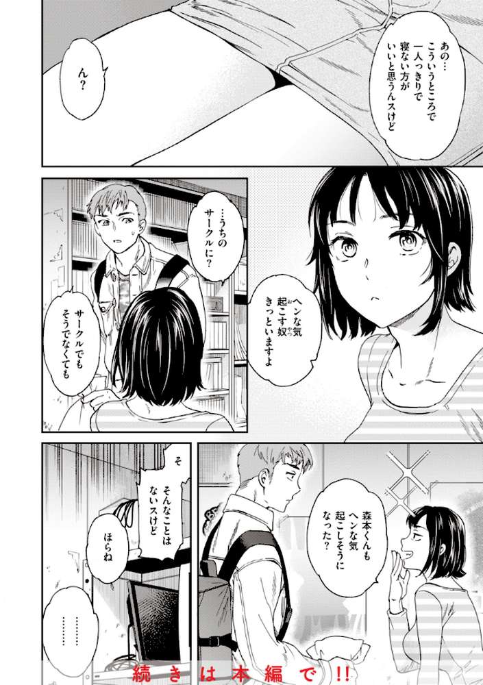 【RAWマンガ】いっぱい揺らして｜Cuvie (p15)