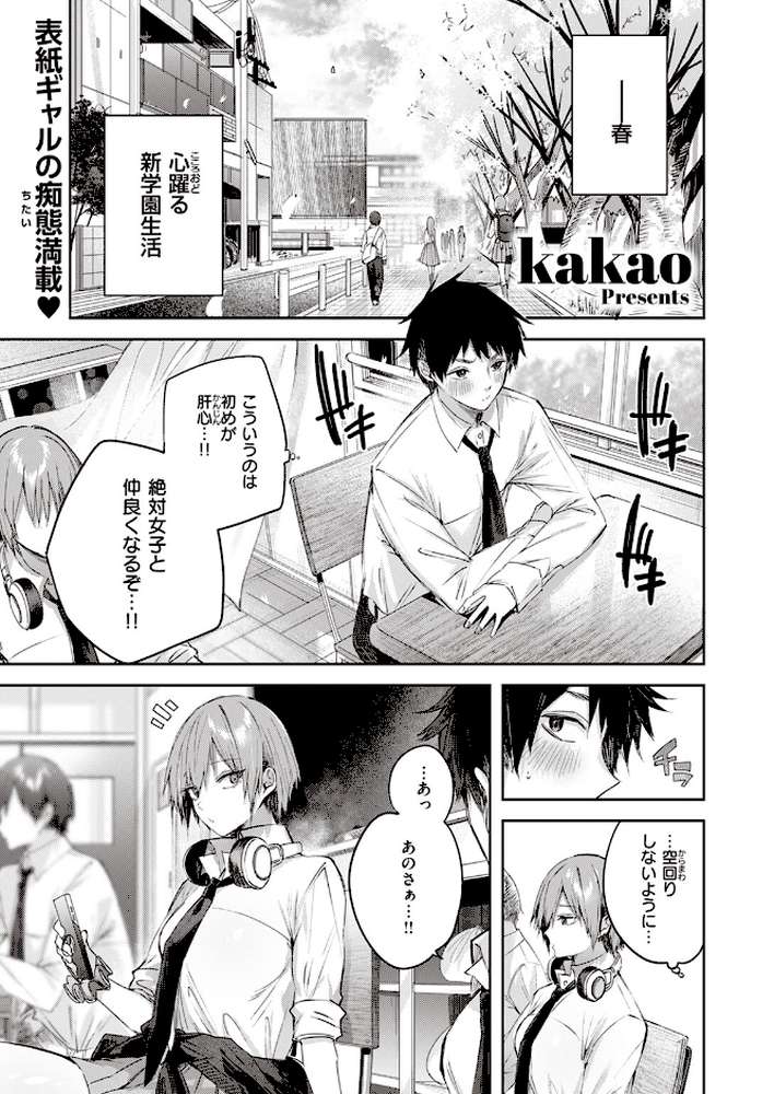 【RAWマンガ】碓氷さんはストロベリーブロンド|kakao (p1)
