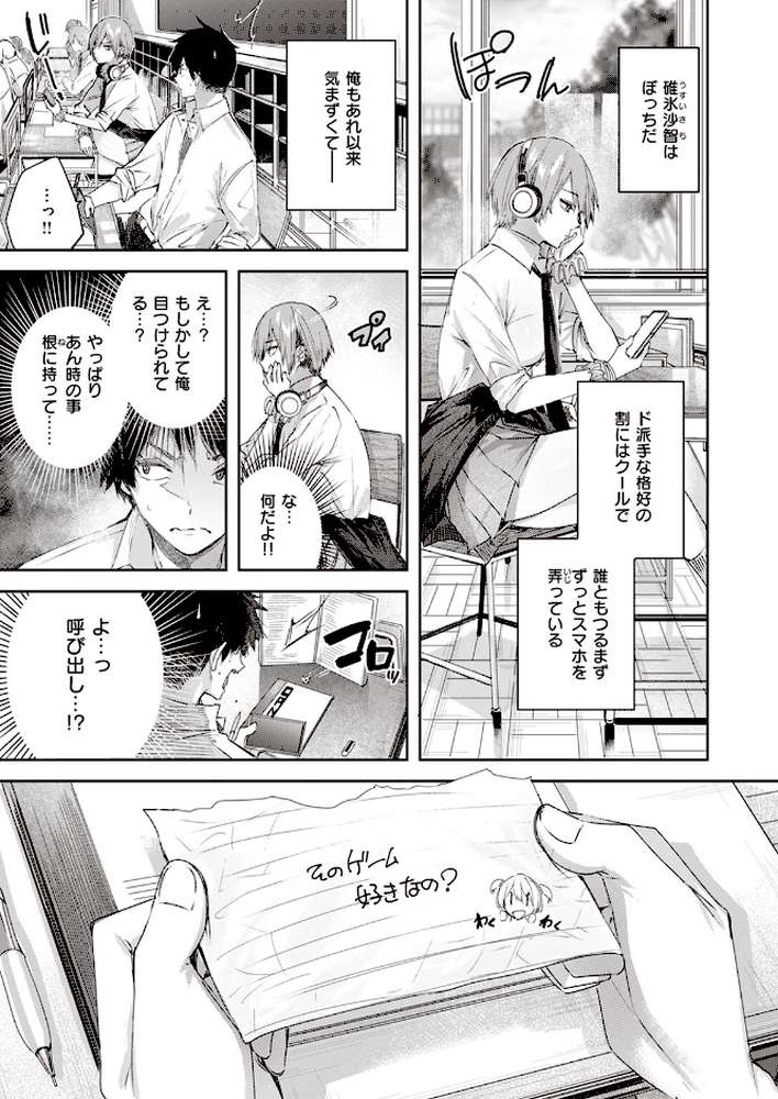 【RAWマンガ】碓氷さんはストロベリーブロンド|kakao (p3)