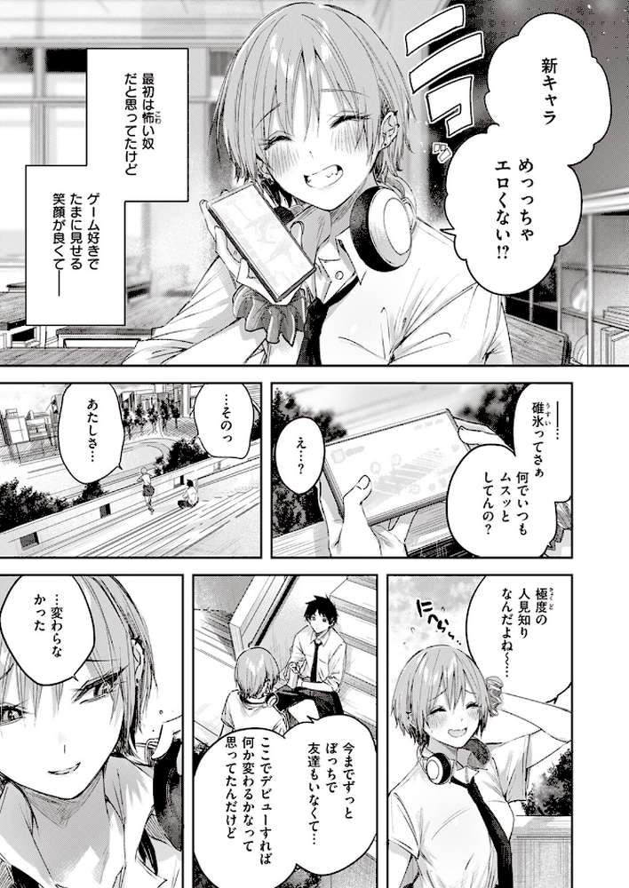【RAWマンガ】碓氷さんはストロベリーブロンド|kakao (p5)