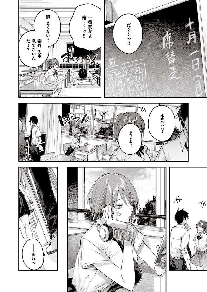 【RAWマンガ】碓氷さんはストロベリーブロンド|kakao (p6)