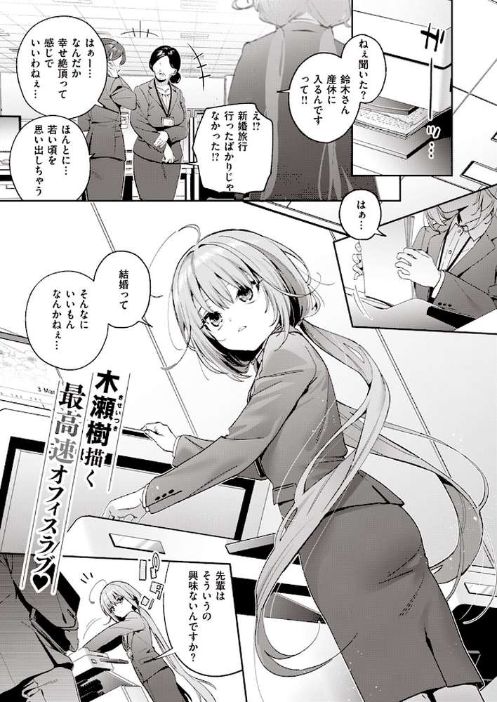 【RAWマンガ】Cross-stitch｜木瀬樹 (p1)