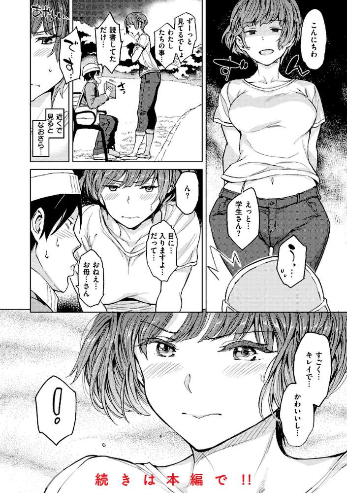 【RAWマンガ】行列のできる少女|mogg (p17)