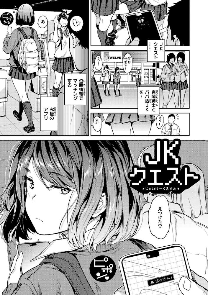 【RAWマンガ】行列のできる少女|mogg (p3)