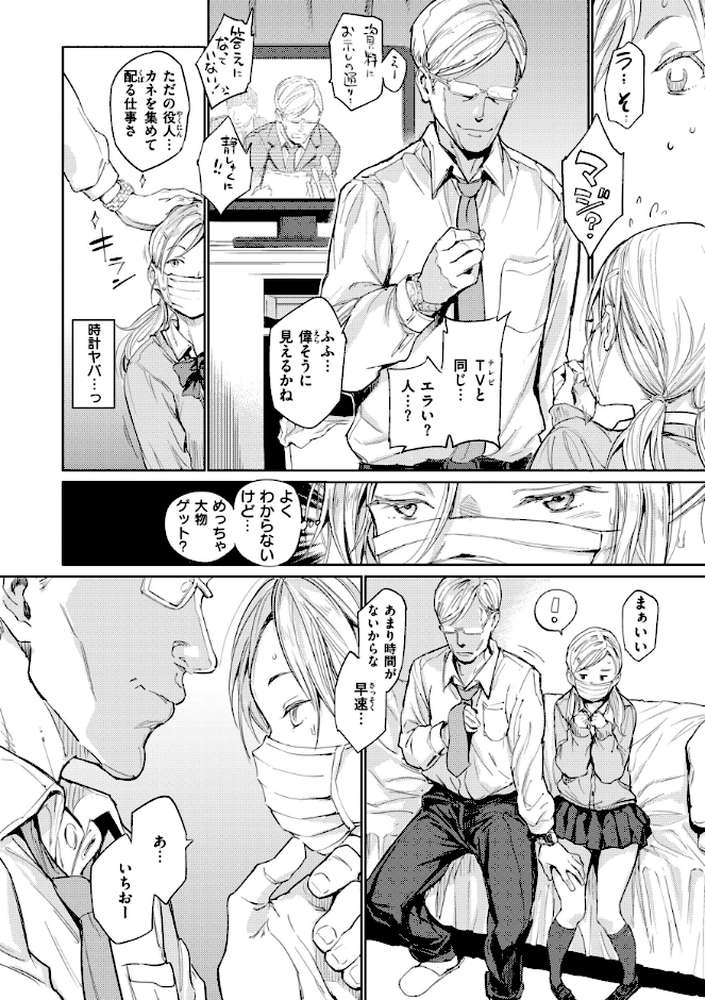 【RAWマンガ】行列のできる少女|mogg (p8)