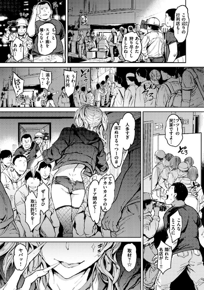 【RAWマンガ】行列のできる少女|mogg (p11)