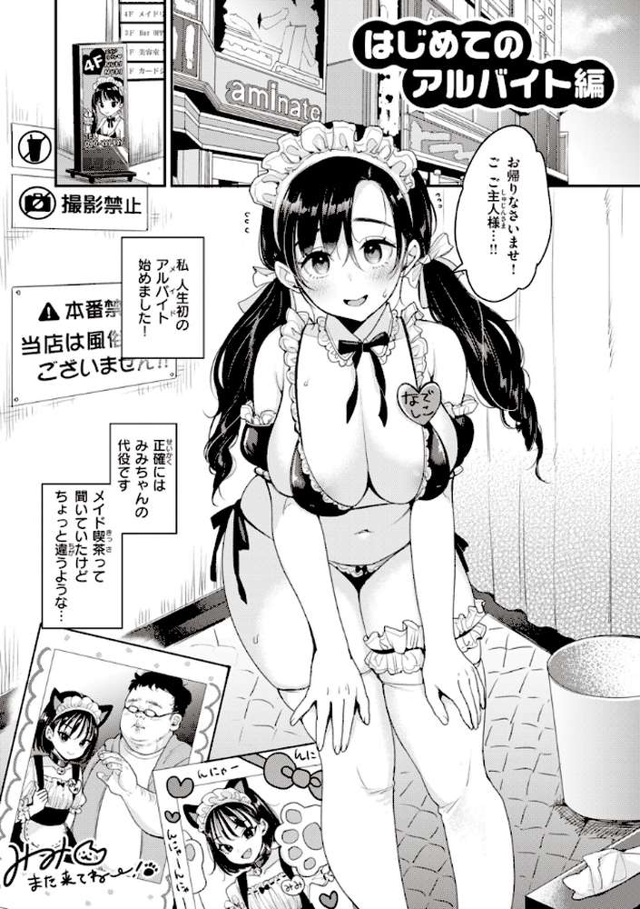 【RAWマンガ】撫子さんはNo！って言えない【完全版】｜もじゃりん (p18)