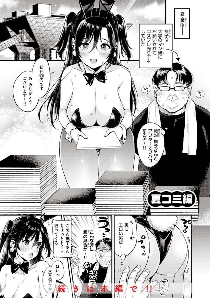 【RAWマンガ】撫子さんはNo！って言えない【完全版】｜もじゃりん (p35)