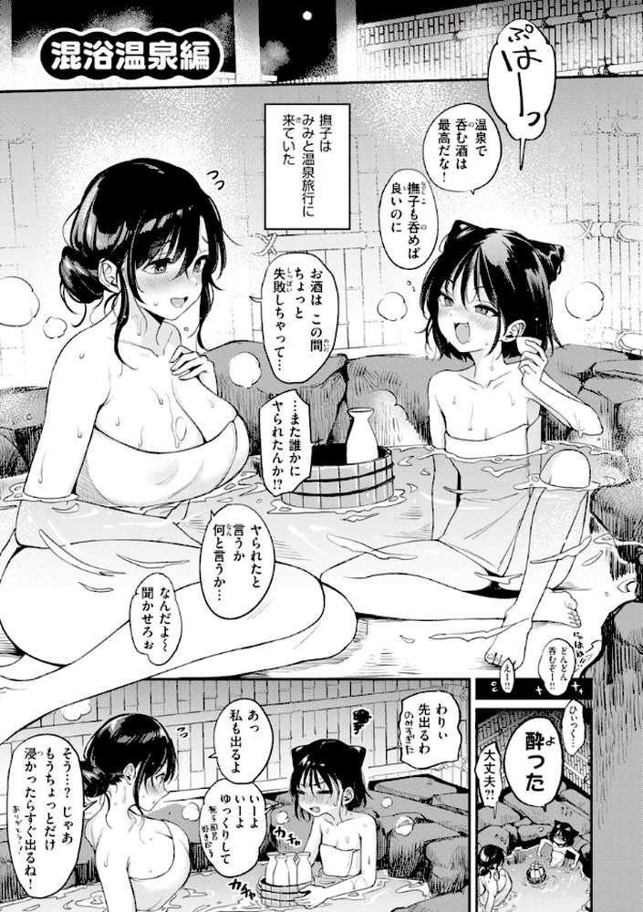 【RAWマンガ】撫子さんはNo！って言えない【完全版】｜もじゃりん (p36)