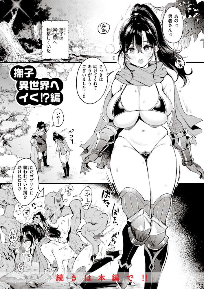 【RAWマンガ】撫子さんはNo！って言えない【完全版】｜もじゃりん (p39)