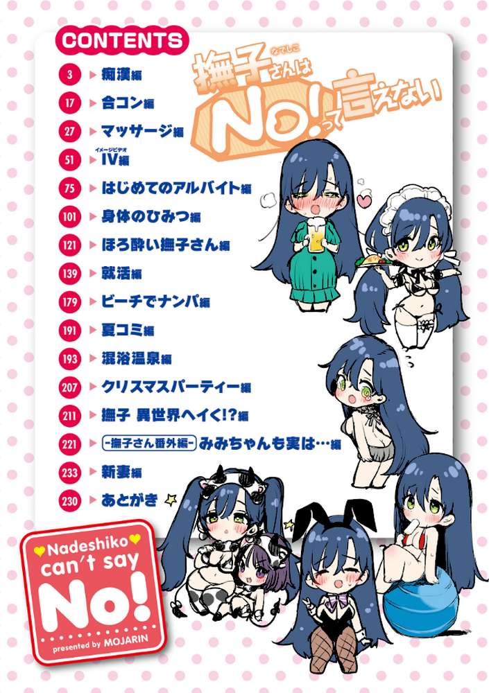 【RAWマンガ】撫子さんはNo！って言えない【完全版】｜もじゃりん (p2)