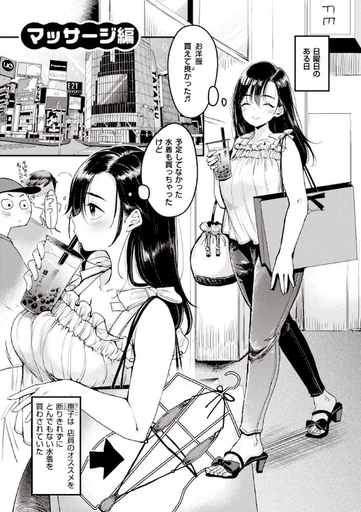 【RAWマンガ】撫子さんはNo！って言えない【完全版】｜もじゃりん (p8)