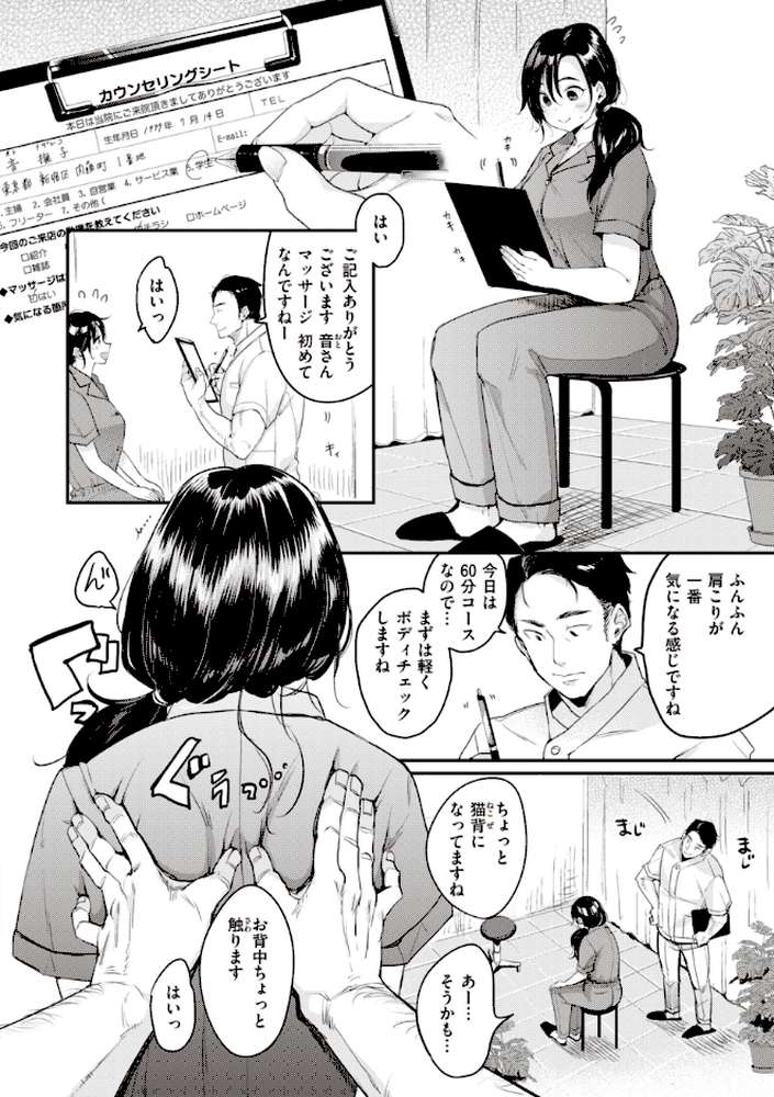 【RAWマンガ】撫子さんはNo！って言えない【完全版】｜もじゃりん (p11)