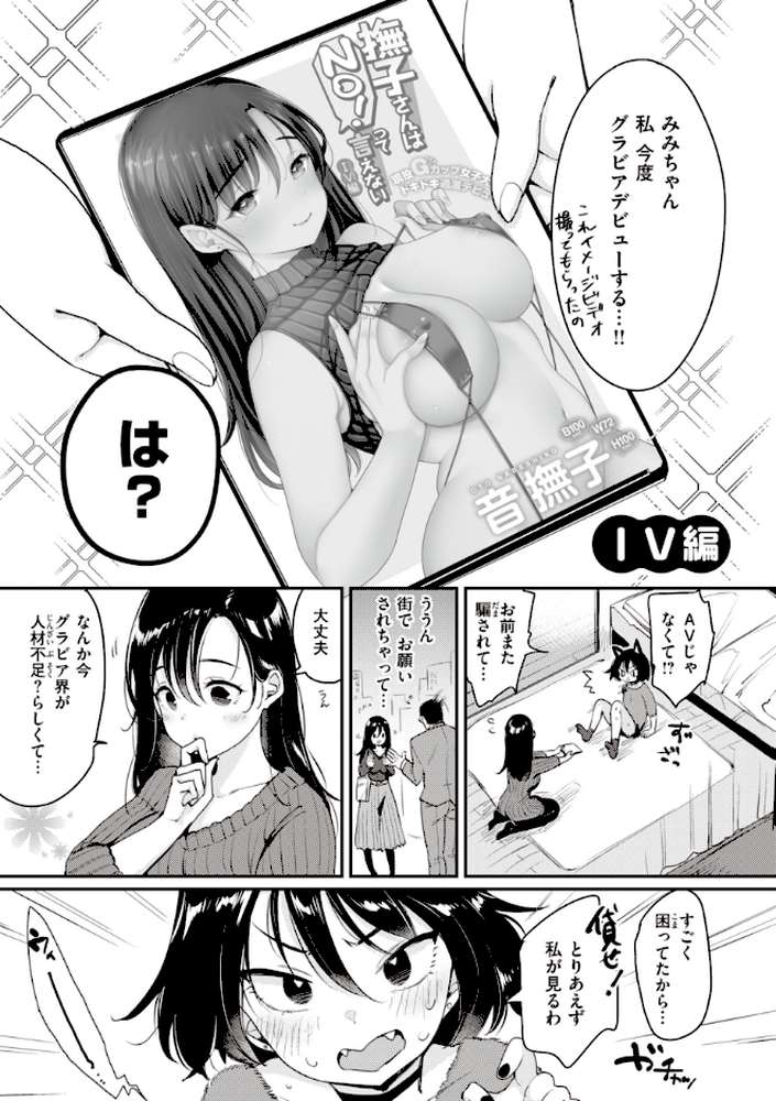 【RAWマンガ】撫子さんはNo！って言えない【完全版】｜もじゃりん (p14)