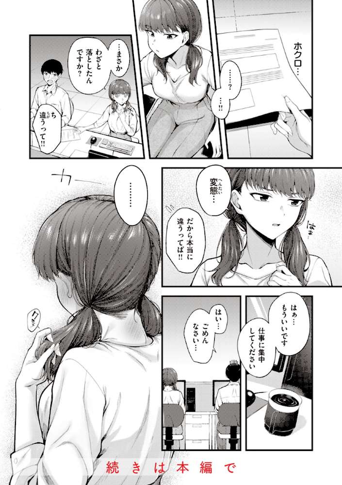 ハジメテホリック