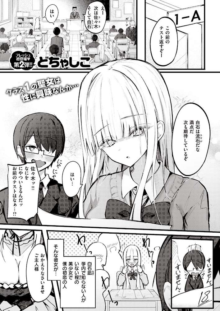 【RAWマンガ】ひみつのごほうし｜どちゃしこ (p1)