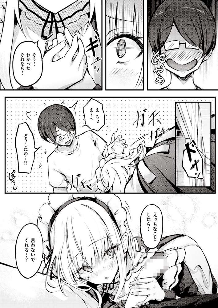 【RAWマンガ】ひみつのごほうし｜どちゃしこ (p5)