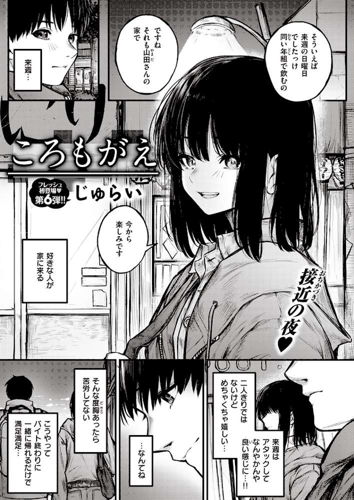 【RAWマンガ】ころもがえ｜じゅらい (p1)