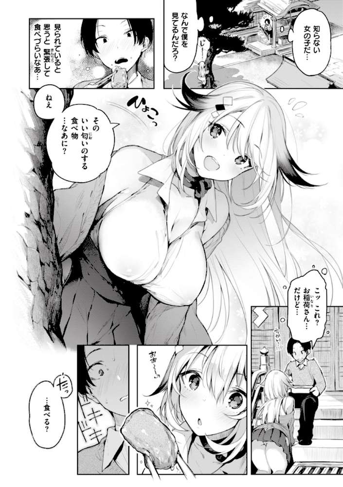 【RAWマンガ】片恋フラグメント｜ぴょん吉 (p18)