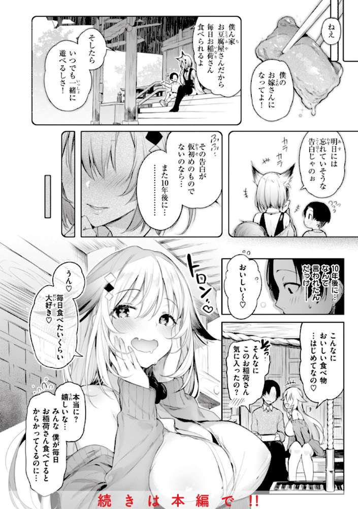 【RAWマンガ】片恋フラグメント｜ぴょん吉 (p20)