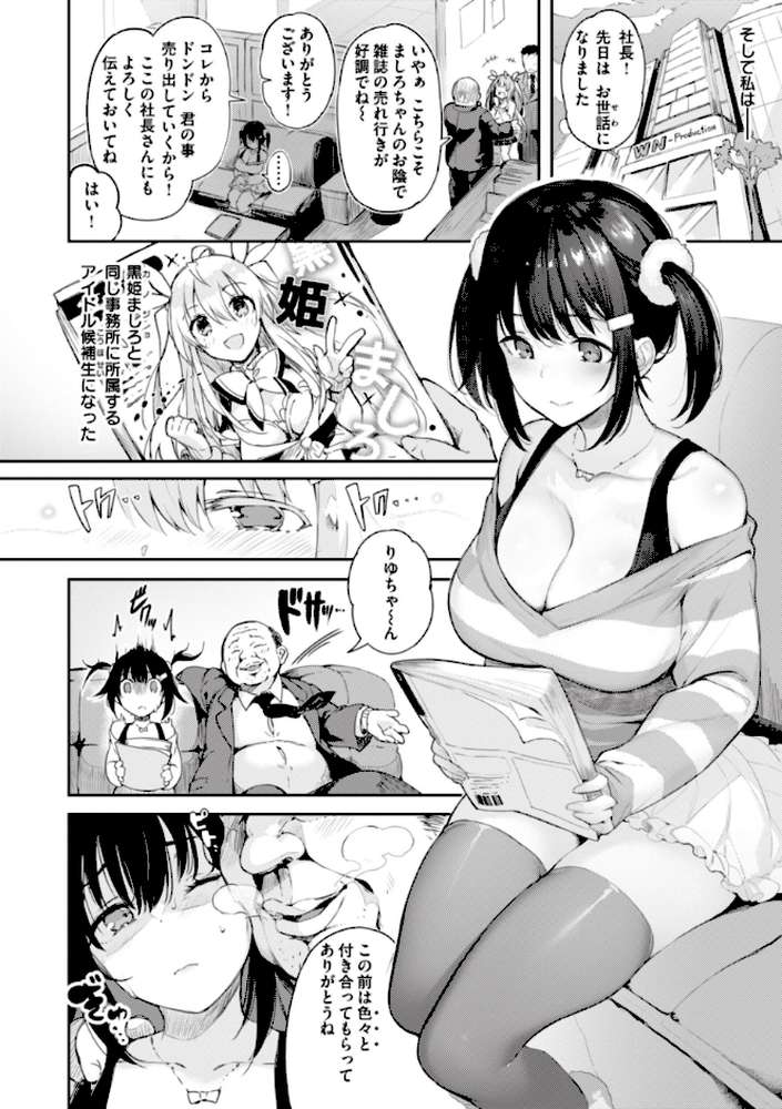 【RAWマンガ】片恋フラグメント｜ぴょん吉 (p23)