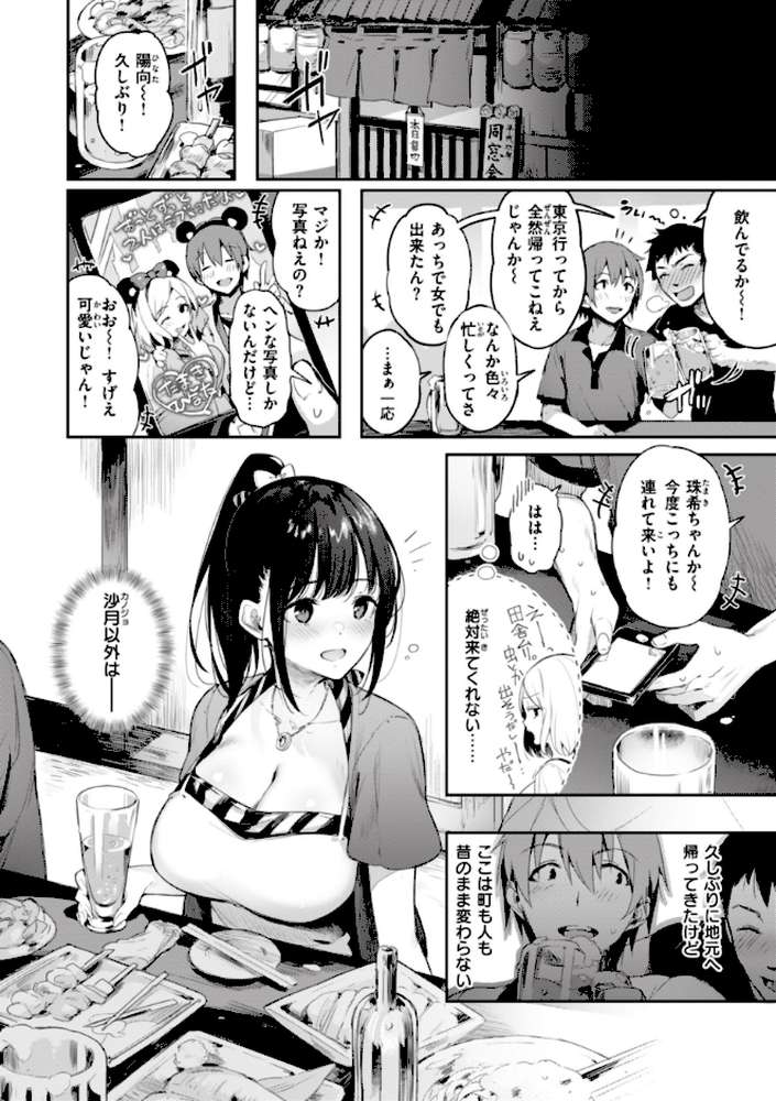 【RAWマンガ】片恋フラグメント｜ぴょん吉 (p26)