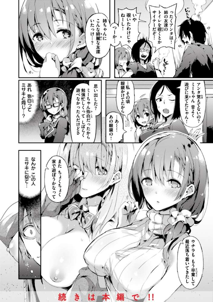 【RAWマンガ】片恋フラグメント｜ぴょん吉 (p32)