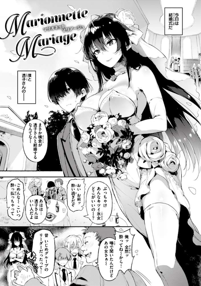 【RAWマンガ】片恋フラグメント｜ぴょん吉 (p35)