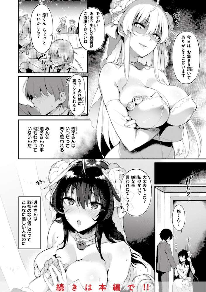 【RAWマンガ】片恋フラグメント｜ぴょん吉 (p36)