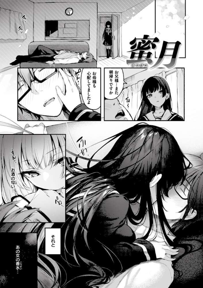 【RAWマンガ】片恋フラグメント｜ぴょん吉 (p37)