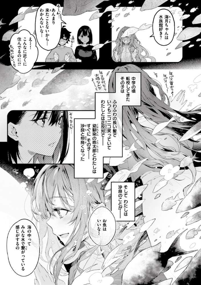 【RAWマンガ】片恋フラグメント｜ぴょん吉 (p39)