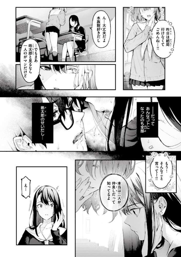 【RAWマンガ】片恋フラグメント｜ぴょん吉 (p42)