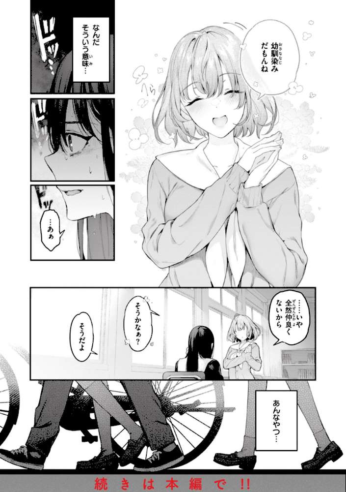 【RAWマンガ】片恋フラグメント｜ぴょん吉 (p43)