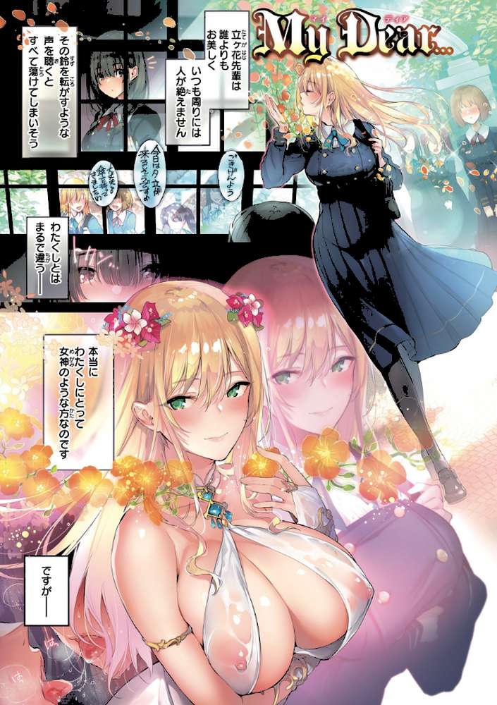 【RAWマンガ】片恋フラグメント｜ぴょん吉 (p5)