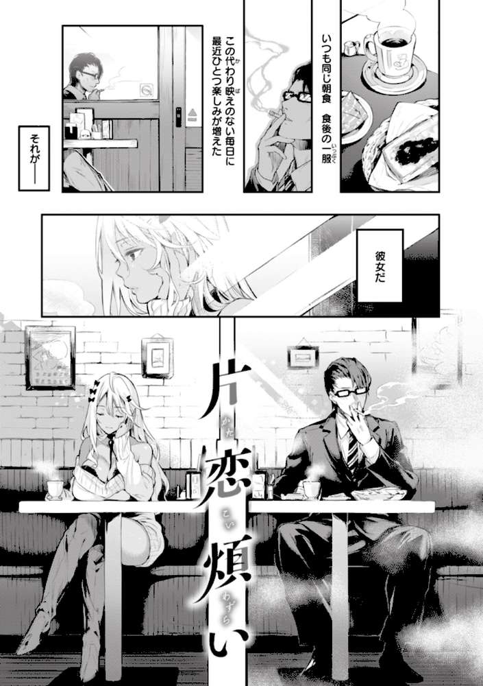 【RAWマンガ】片恋フラグメント｜ぴょん吉 (p9)