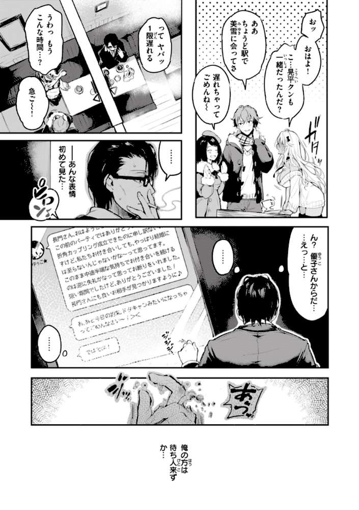 【RAWマンガ】片恋フラグメント｜ぴょん吉 (p11)