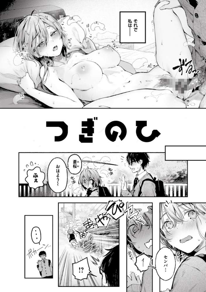 【RAWマンガ】片恋フラグメント｜ぴょん吉 (p14)