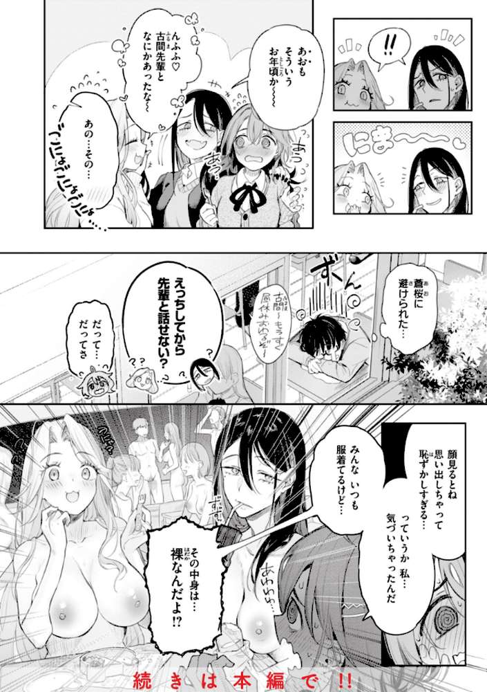【RAWマンガ】片恋フラグメント｜ぴょん吉 (p16)