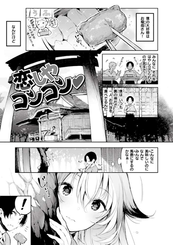【RAWマンガ】片恋フラグメント｜ぴょん吉 (p17)