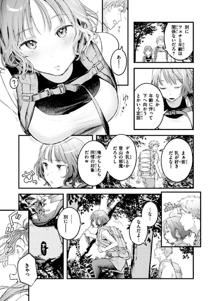 【RAWマンガ】恋のむきだし｜楝蛙 (p23)