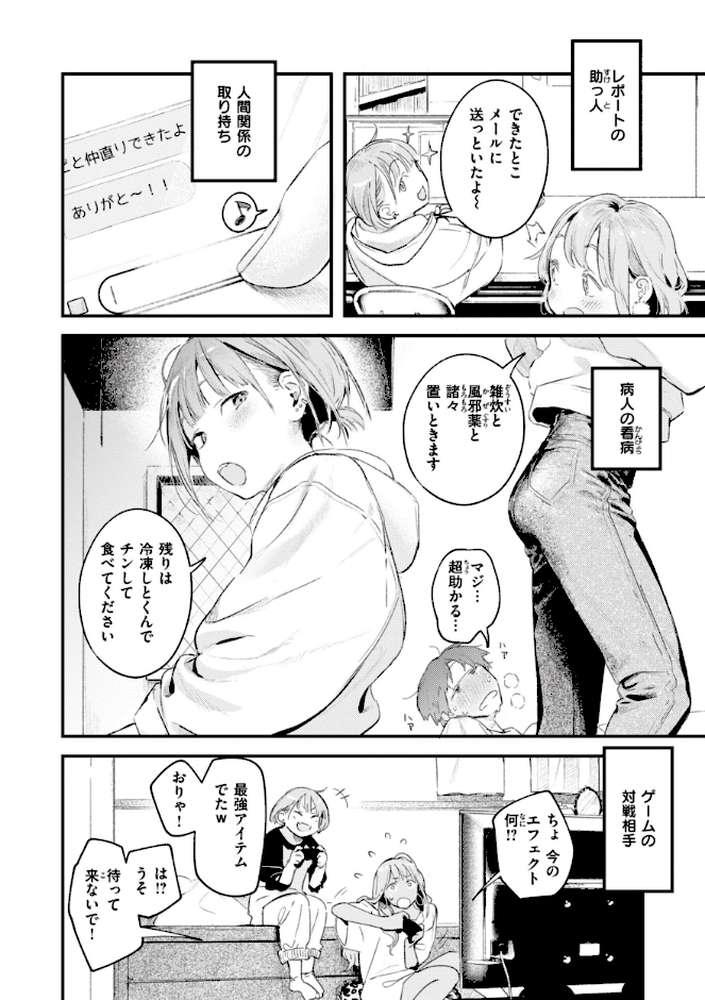 【RAWマンガ】恋のむきだし｜楝蛙 (p26)
