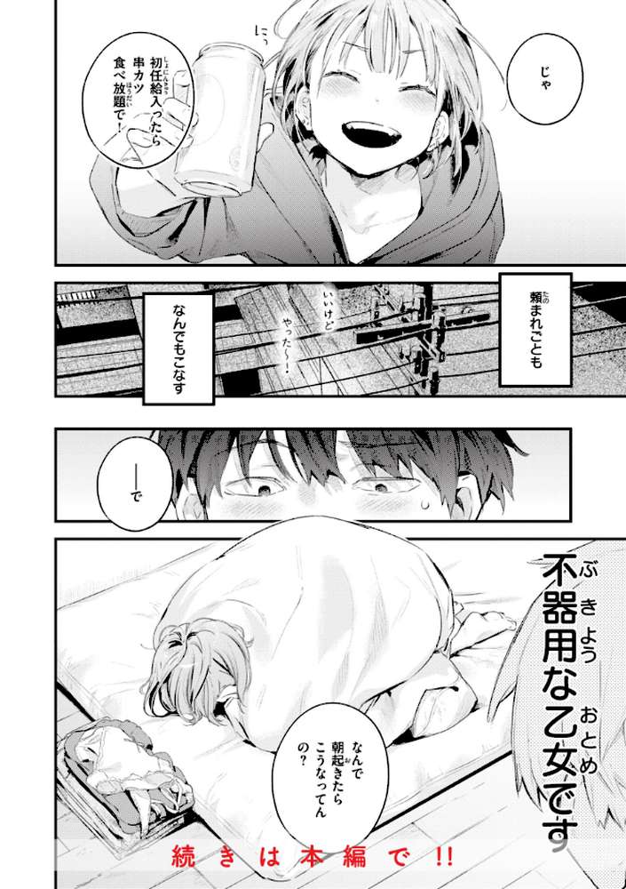 【RAWマンガ】恋のむきだし｜楝蛙 (p28)