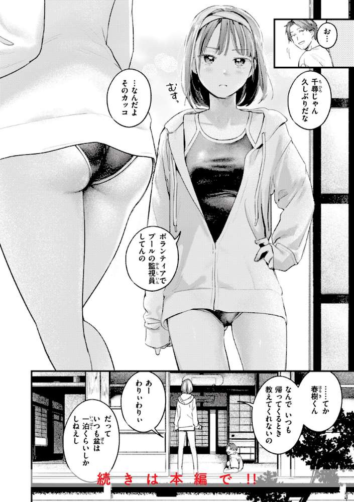 【RAWマンガ】恋のむきだし｜楝蛙 (p32)