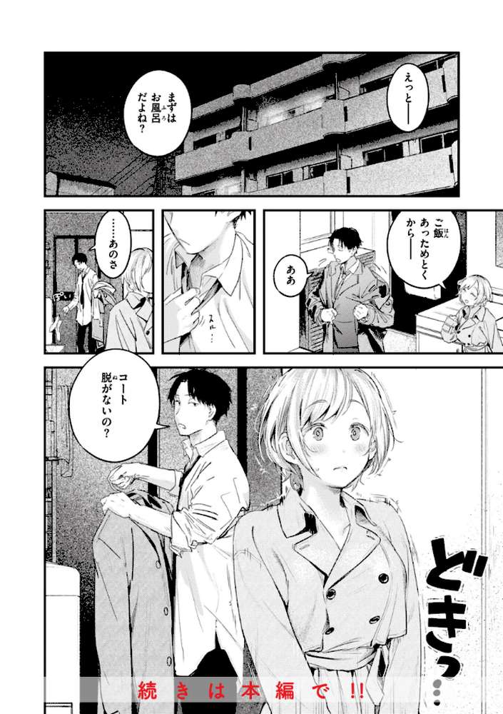 【RAWマンガ】恋のむきだし｜楝蛙 (p36)