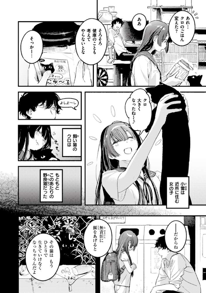 【RAWマンガ】恋のむきだし｜楝蛙 (p4)