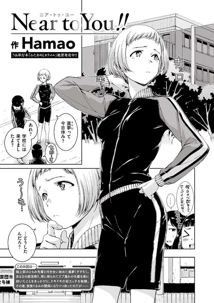 【RAWマンガ】Near to You!!|Hamao (p1)